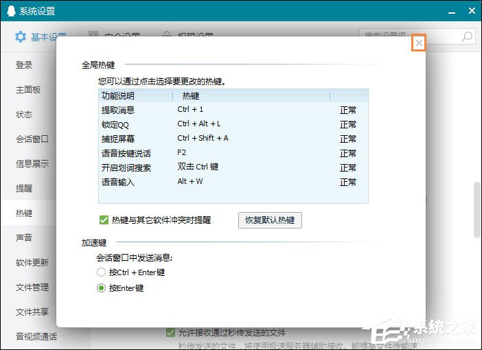 QQ截圖快捷鍵怎么設置？QQ截屏快捷鍵如何修改？