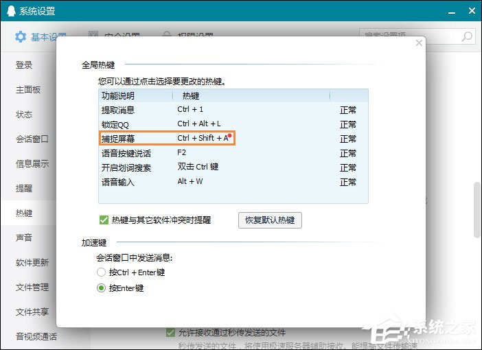 QQ截圖快捷鍵怎么設置？QQ截屏快捷鍵如何修改？