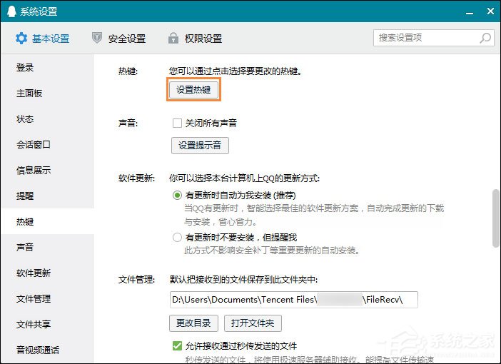 QQ截圖快捷鍵怎么設置？QQ截屏快捷鍵如何修改？