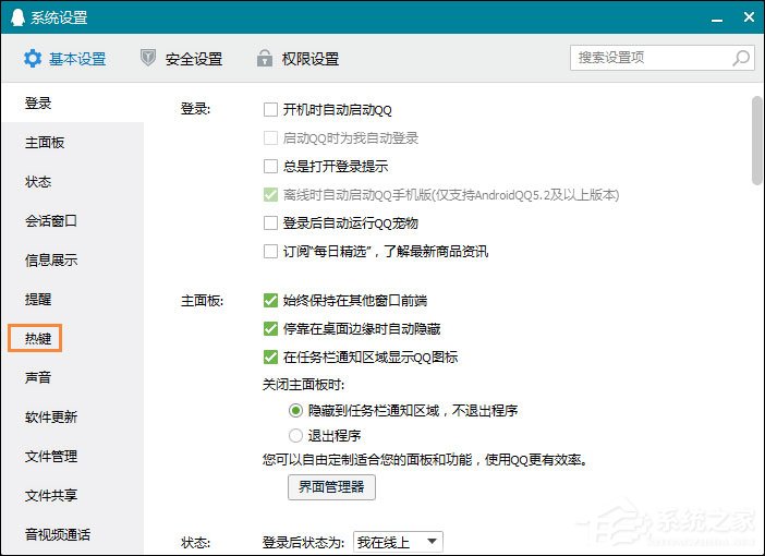 QQ截圖快捷鍵怎么設置？QQ截屏快捷鍵如何修改？