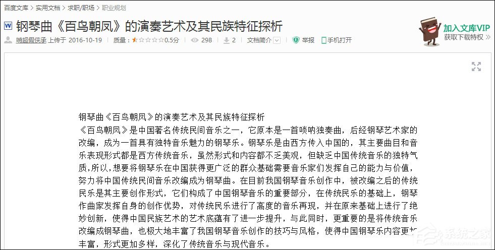 百度文庫免費下載方法介紹 文庫收費文檔下載用什么軟件？