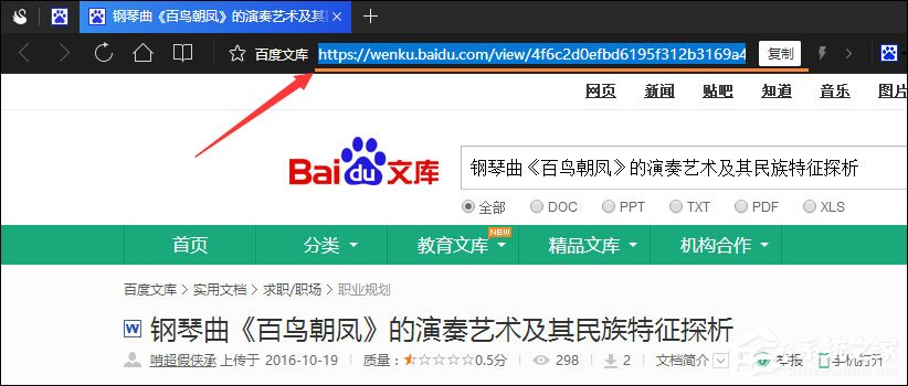 百度文庫免費下載方法介紹 文庫收費文檔下載用什么軟件？