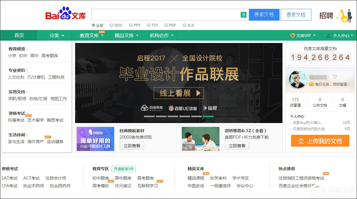 百度文庫免費下載方法介紹 文庫收費文檔下載用什么軟件？