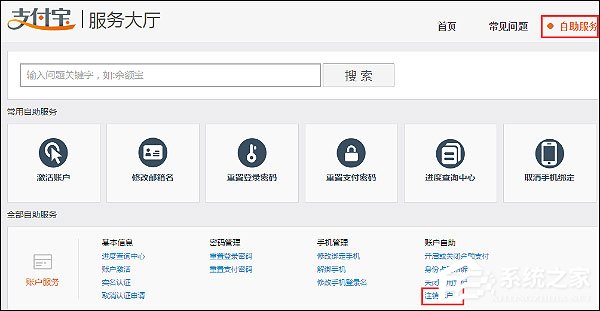 支付寶怎么注銷賬戶？支付寶注銷帳號如何操作？