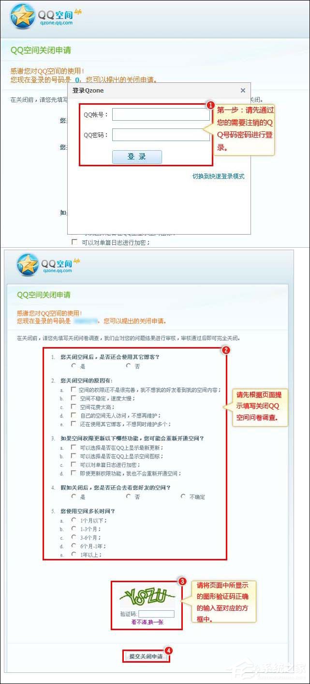 如何注銷QQ空間？QQ空間申請注銷的地址在哪？