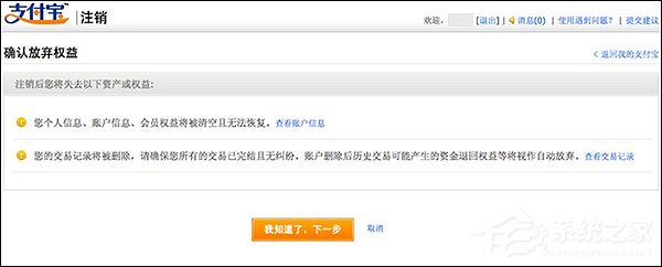 支付寶怎么注銷賬戶？支付寶注銷帳號如何操作？