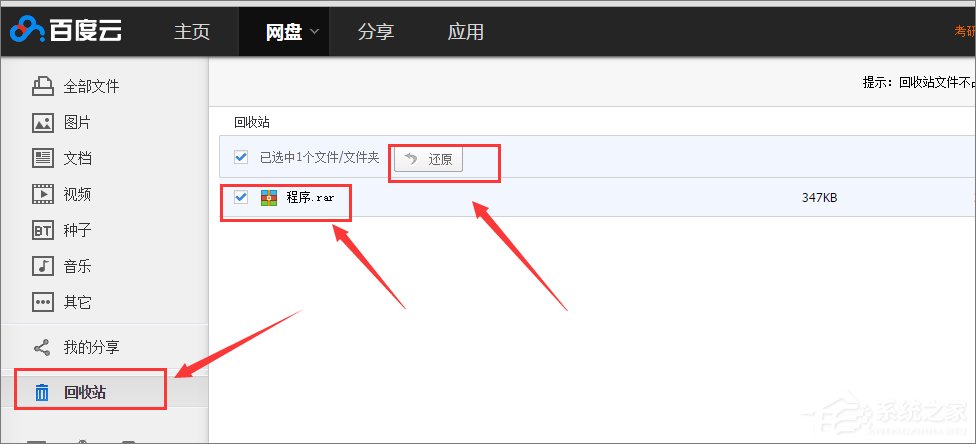 百度網盤怎么刪除文件？百度網盤恢復刪除文件的方法