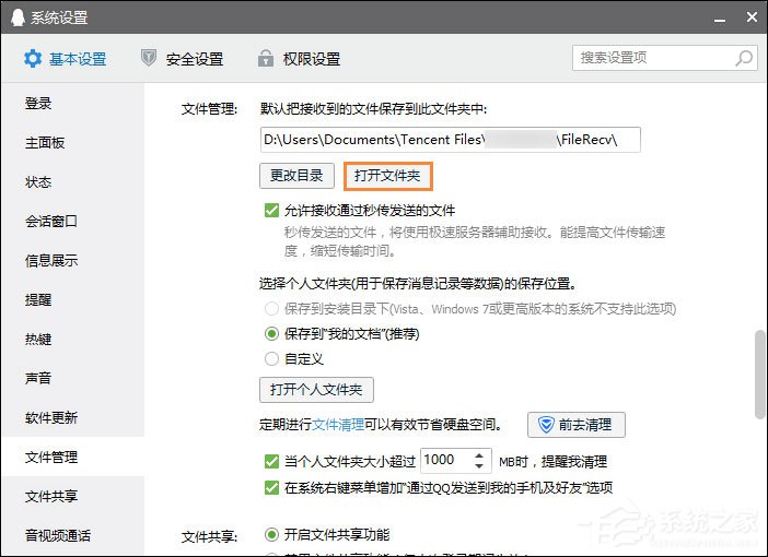 QQ截圖在哪個文件夾？QQ截屏圖片保存在哪？
