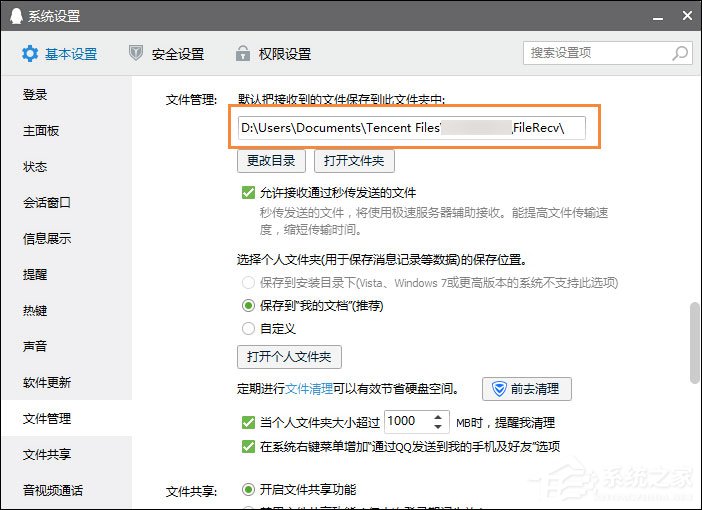 QQ截圖在哪個文件夾？QQ截屏圖片保存在哪？