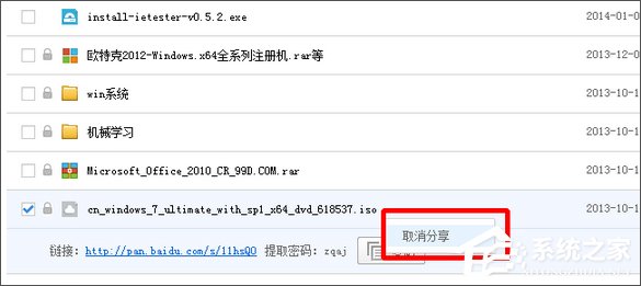 百度網盤怎么關閉分享？百度網盤取消分享的操作教程