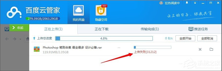 百度網盤上傳文件失敗怎么辦？百度網盤無法上傳文件的解決辦法