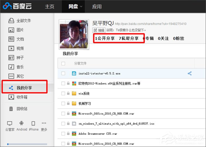 百度網盤怎么關閉分享？百度網盤取消分享的操作教程