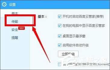 百度網盤上傳文件失敗怎么辦？百度網盤無法上傳文件的解決辦法