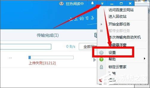 百度網盤上傳文件失敗怎么辦？百度網盤無法上傳文件的解決辦法