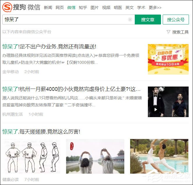 如何使用搜狗微信搜索尋找公眾號文章？