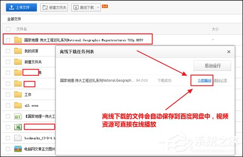 百度云離線下載怎么使用？百度網盤離線如何下載鏈接？