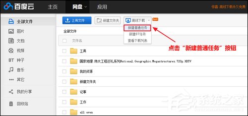 百度云離線下載怎么使用？百度網盤離線如何下載鏈接？