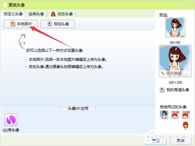 qq透明頭像怎么弄？qq透明頭像設置教程