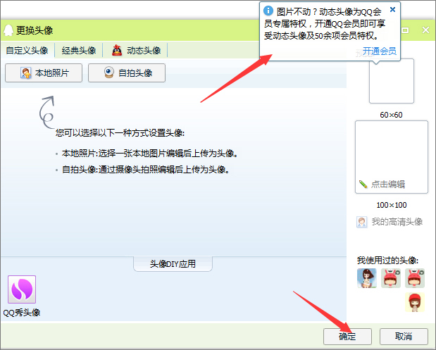 qq透明頭像怎么弄？qq透明頭像設置教程