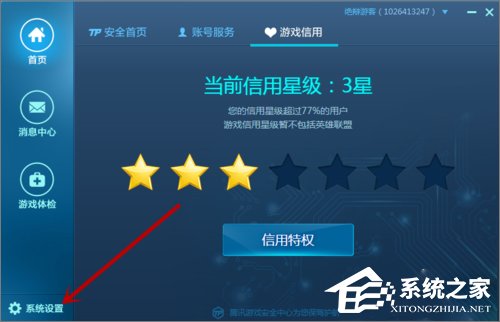 Win10系統下騰訊游戲安全中心開機自啟動怎么設置？