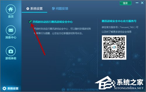 Win10系統下騰訊游戲安全中心開機自啟動怎么設置？