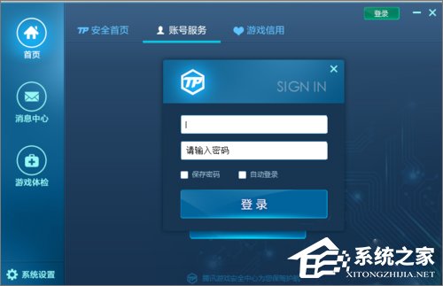 Win10系統下騰訊游戲安全中心開機自啟動怎么設置？