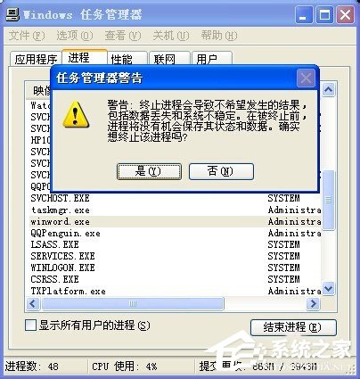 XP系統打開Word文檔提示Windows找不到文件該怎么解決？