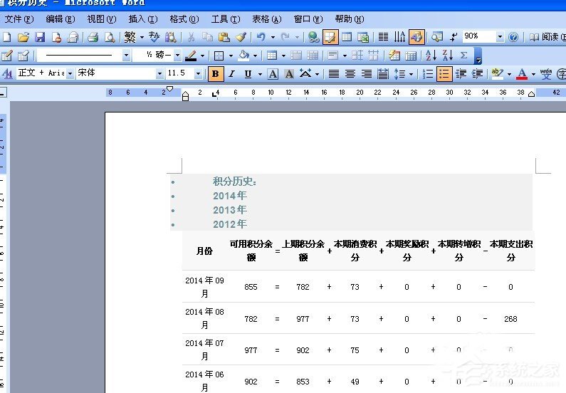 XP系統打開Word文檔提示Windows找不到文件該怎么解決？