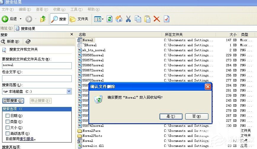 XP系統打開Word文檔提示Windows找不到文件該怎么解決？