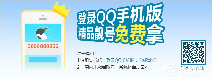 qq靚號怎么申請？申請qq靚號的操作技巧