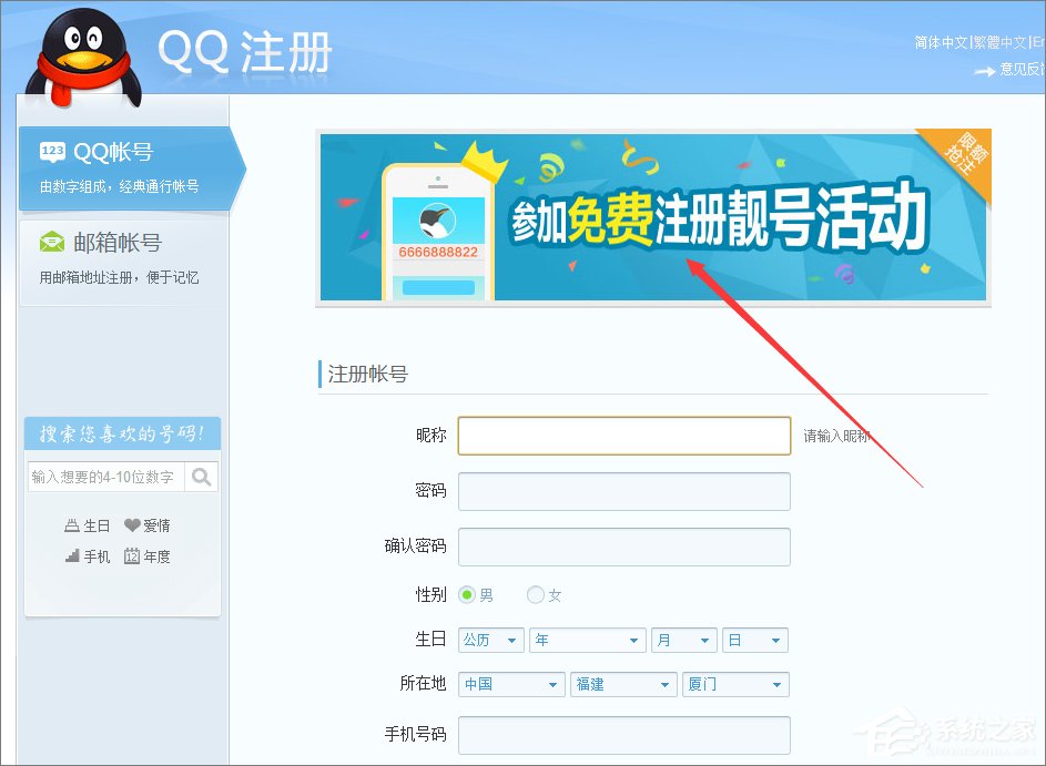 qq靚號怎么申請？申請qq靚號的操作技巧