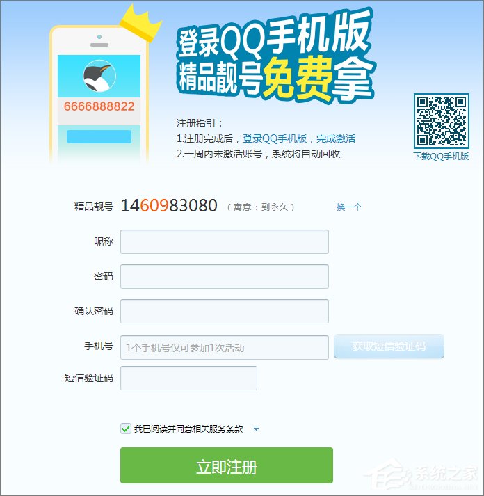 qq靚號怎么申請？申請qq靚號的操作技巧