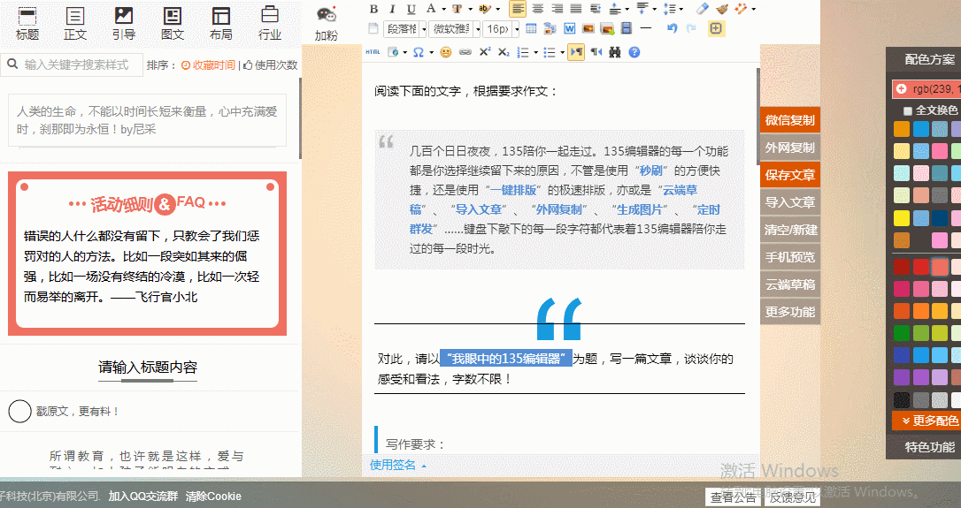 135微信編輯器怎么用？微信公眾號編輯器使用方法