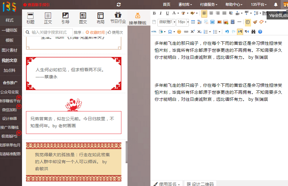 135微信編輯器怎么用？微信公眾號編輯器使用方法