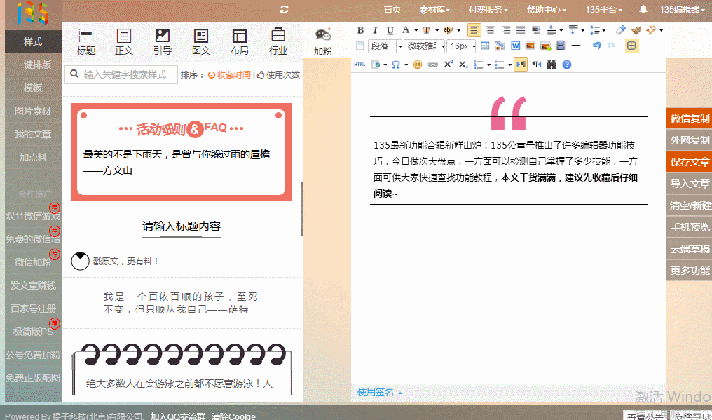 135微信編輯器怎么用？微信公眾號編輯器使用方法
