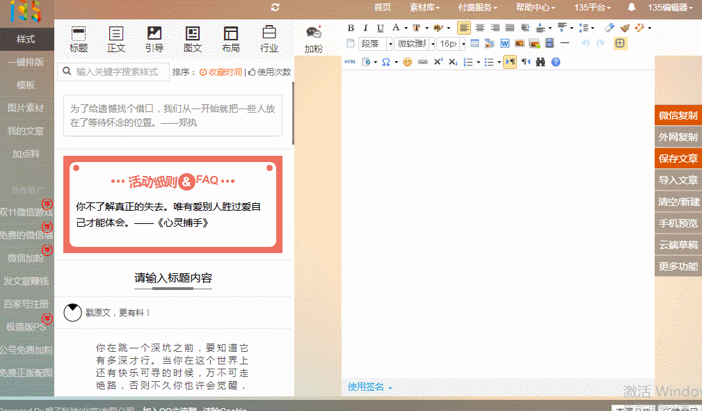 135微信編輯器怎么用？微信公眾號編輯器使用方法