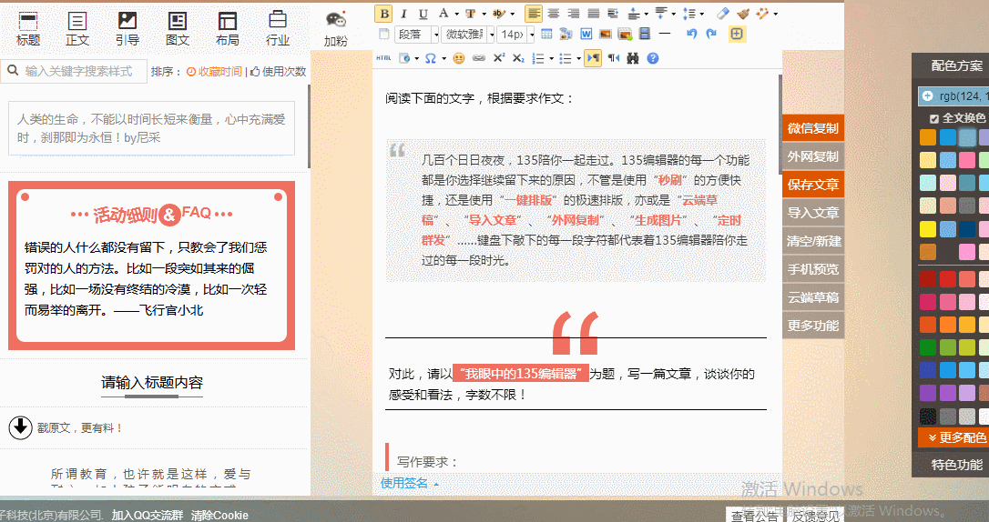 135微信編輯器怎么用？微信公眾號編輯器使用方法