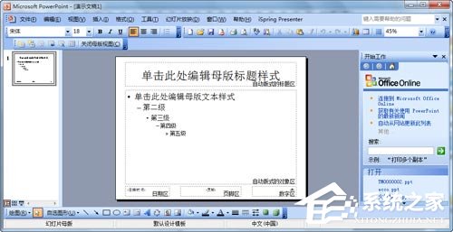 如何制作PPT模板？怎么設計自己的PPT模板？