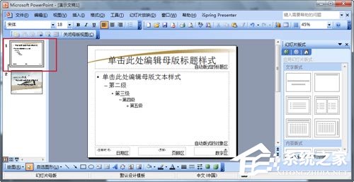 如何制作PPT模板？怎么設計自己的PPT模板？