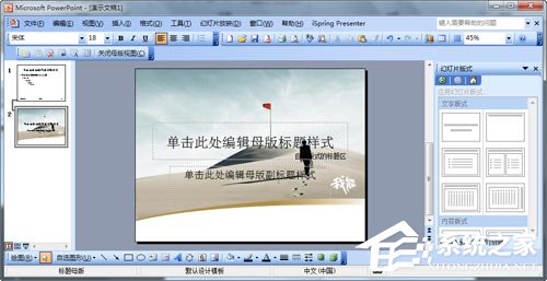 如何制作PPT模板？怎么設計自己的PPT模板？