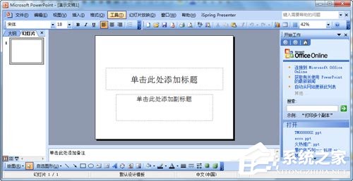 如何制作PPT模板？怎么設計自己的PPT模板？