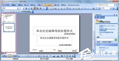 如何制作PPT模板？怎么設計自己的PPT模板？
