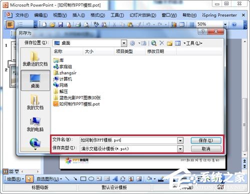 如何制作PPT模板？怎么設計自己的PPT模板？