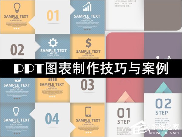 PPT圖表制作技巧與案例 PPT數據分析圖制作教程