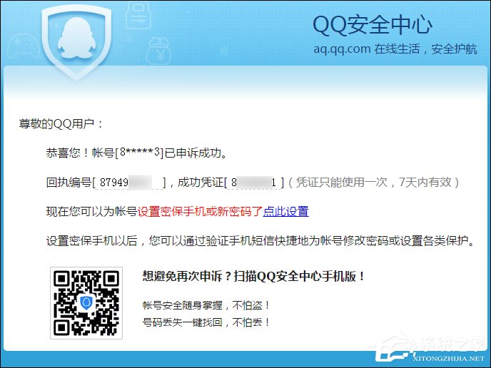 QQ申訴成功的憑據是什么？QQ申訴成功憑證沒收到怎么辦？