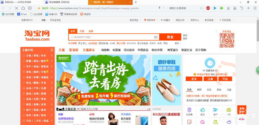 Win10系統無法打開淘寶網頁怎么回事？