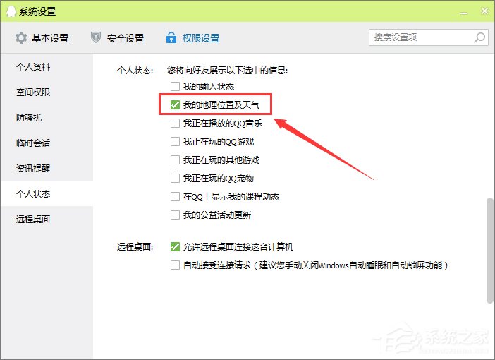 qq不顯示地理位置怎么辦？qq顯示地理位置的操作方法