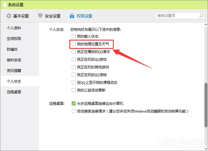 qq不顯示地理位置怎么辦？qq顯示地理位置的操作方法