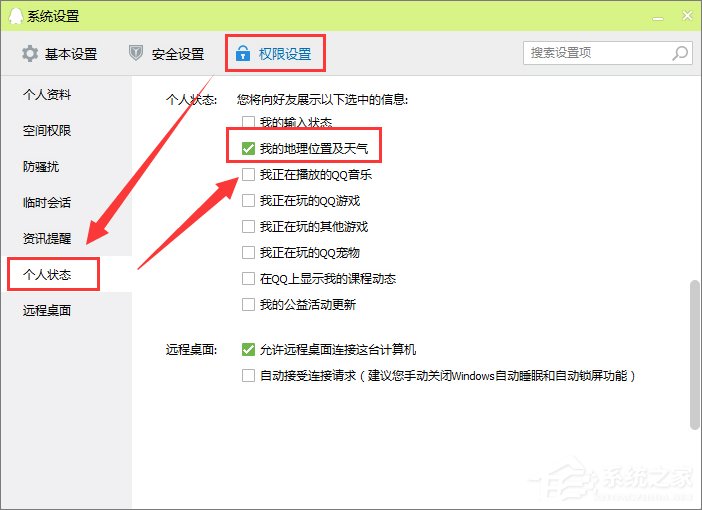 qq不顯示地理位置怎么辦？qq顯示地理位置的操作方法