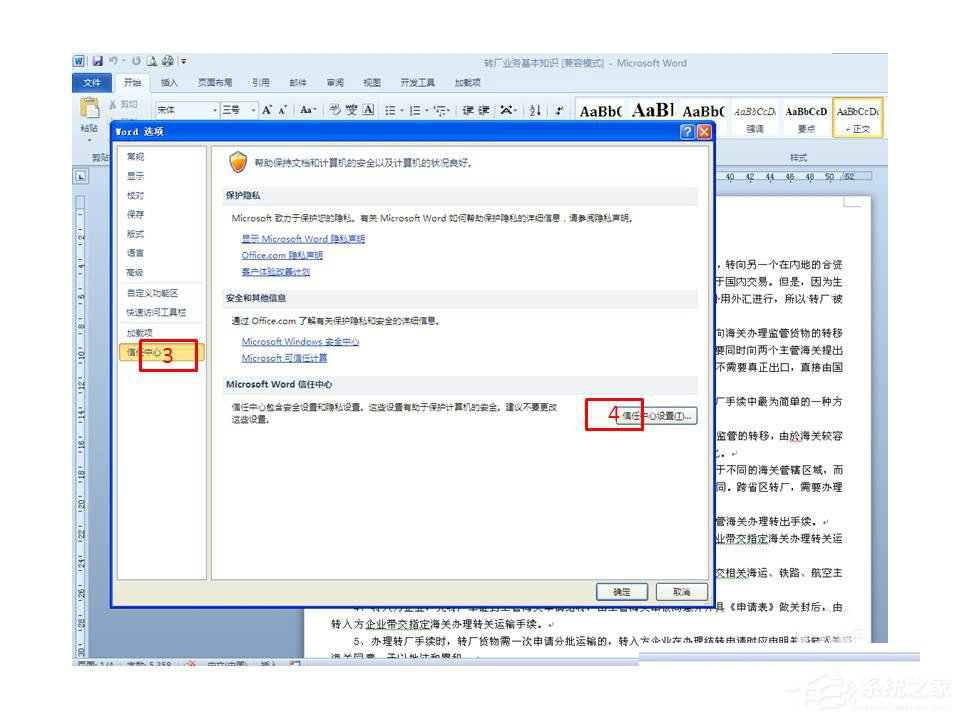 Word打開時提示Word上次啟動時失敗，以安全模式啟動如何解決？